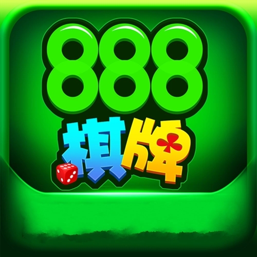 888棋牌官网正版